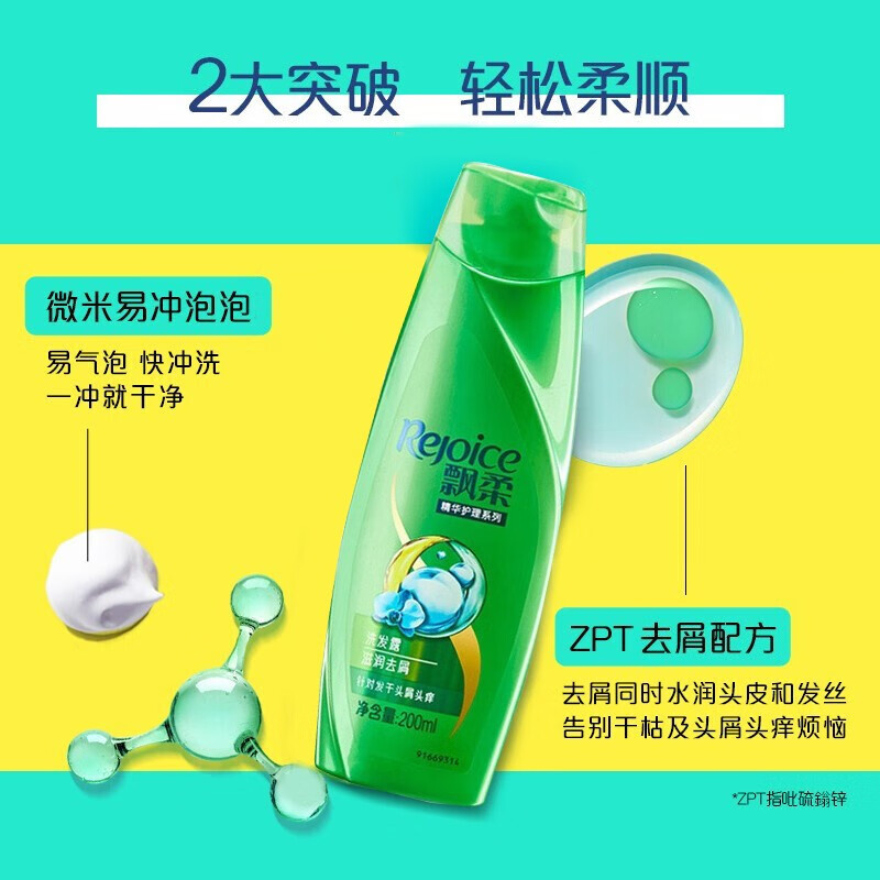 飘柔滋润去屑洗发露400ml*6