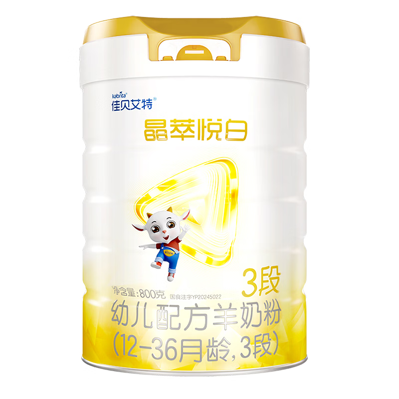 佳贝艾特（Kabrita）晶萃悦白婴幼儿配方羊奶粉 3段(1-3岁)800克 双重乳铁蛋白 双重乳铁晶萃悦白升级3段800g