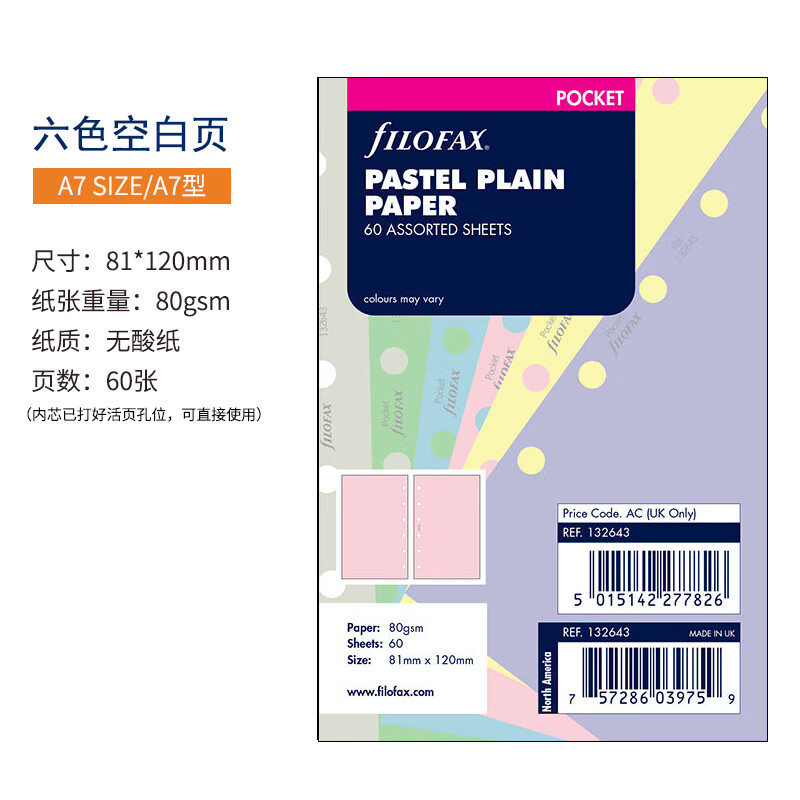 Filofax内页替芯活页记事本替换芯英国进口彩色打孔纸六孔活页纸A7口袋型六色空白页132643 A7口袋型六色空白页132643