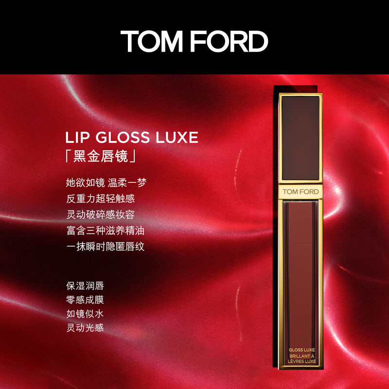 TOM FORD黑金唇镜TF20暮色栗棕红茶 TF唇釉口红 化妆品生日礼物女 「人气」20 栗棕红茶