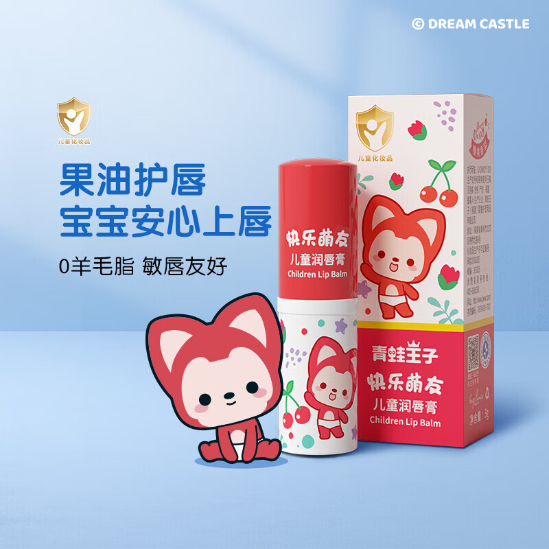 青蛙王子快乐萌友儿童润唇膏樱桃味【3g*2支】阿狸系列宝宝护唇膏保湿滋润 