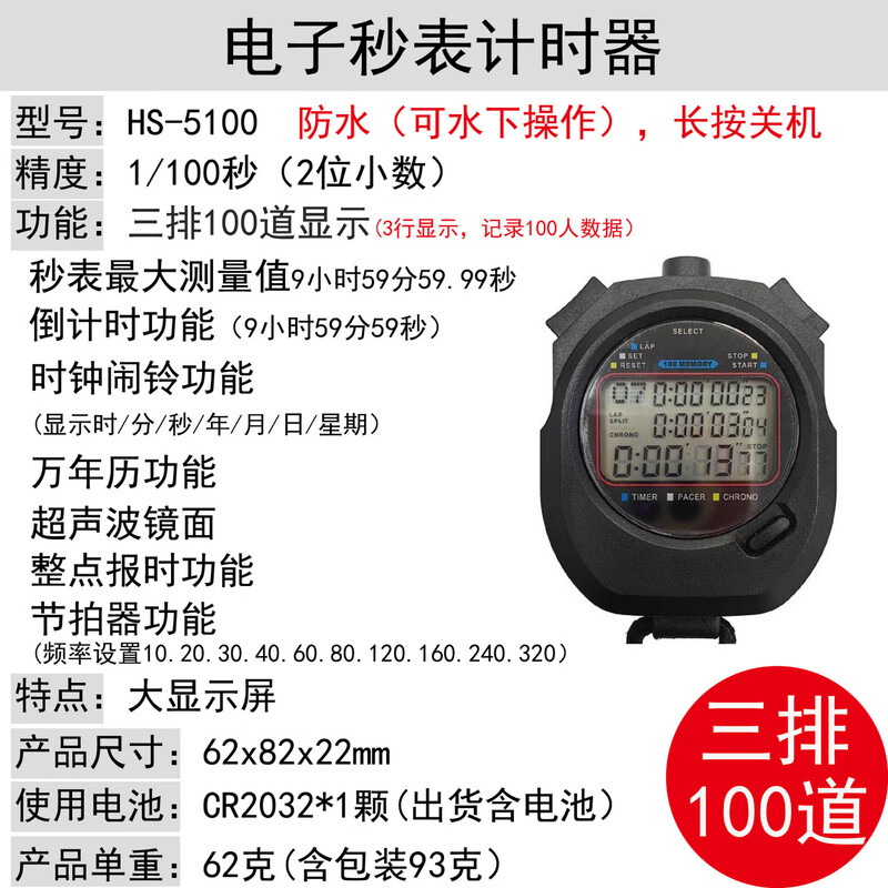 智会兴3排100道多功能防水游泳运动电子秒表跑步户外田径裁判学生电子表