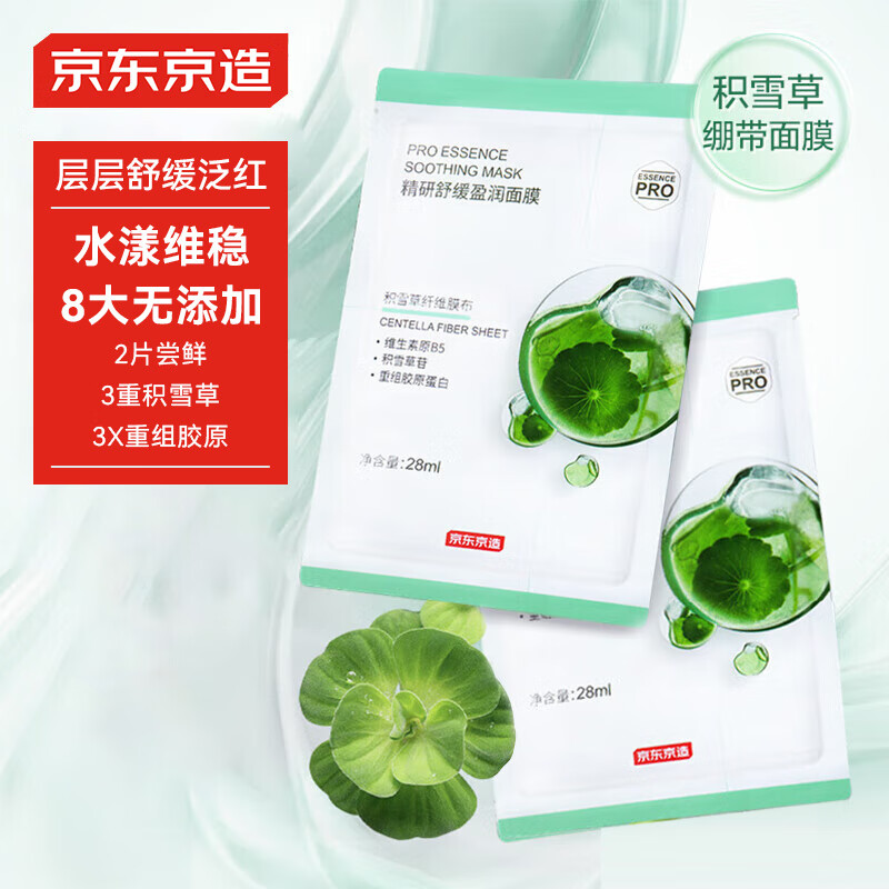 京东京造精研舒缓盈润面膜2片装褪红补水保湿积雪草绷带凑单体验 【晒后稳肤】积雪草绷带面膜2片