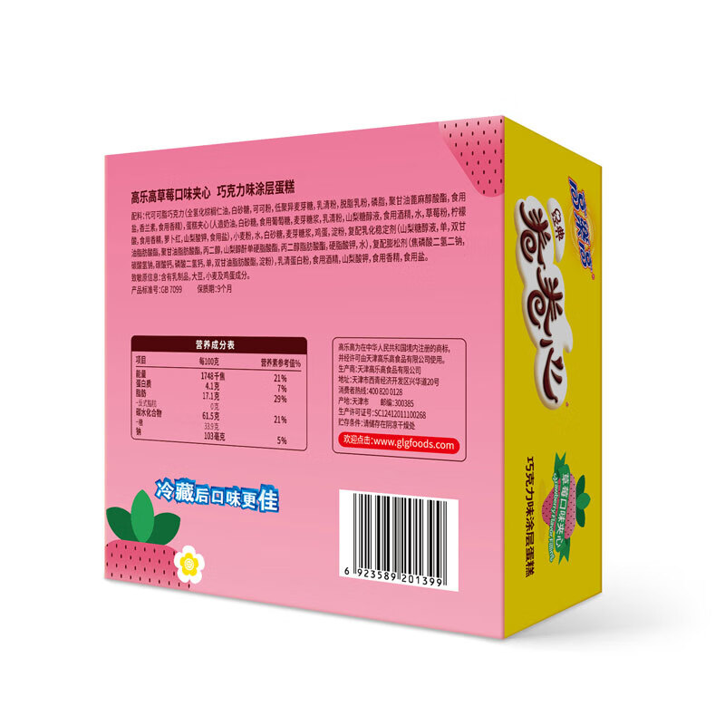 高乐高卷卷心草莓口味夹心巧克力味涂层蛋糕瑞士卷 早餐下午茶 600g24枚