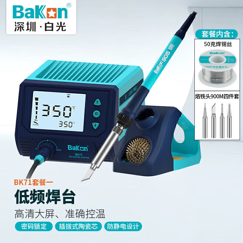 BAKON白光焊台电烙铁小型家用控温大屏数显一体发热芯 BK71套餐一 BK71套餐一