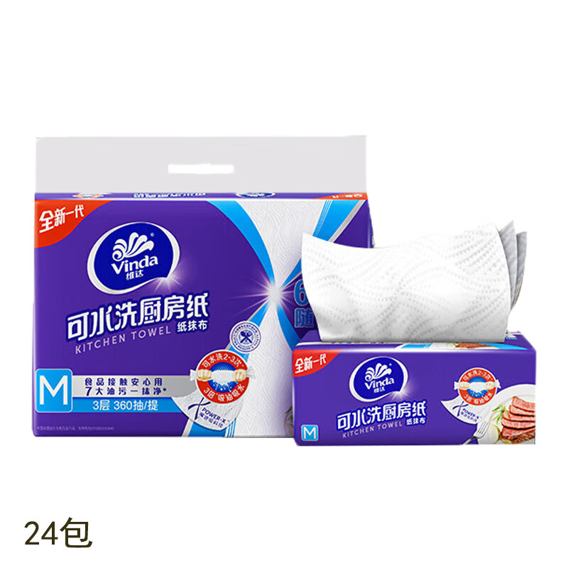 维达（Vinda）厨房用纸360抽 M码可水洗抽纸60抽*24包 3层加厚厨房纸 吸油纸 