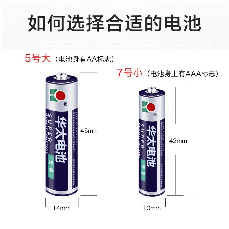 华太碳性电池银彩5号碳性电池无汞环保5号