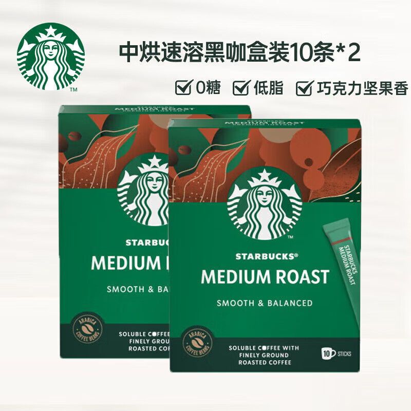 星巴克速溶黑咖啡粉中度烘焙2.3g*20条 0糖美式健身便携即冲	 