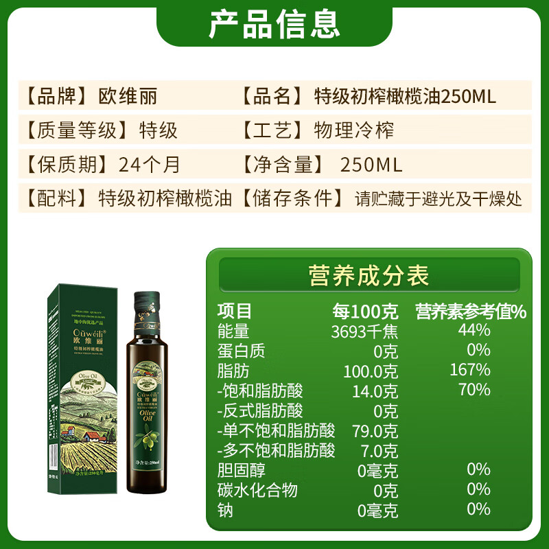 欧维丽 Ouweili 西班牙进口特级初榨橄榄油250ml 小瓶孕妇儿童食用油