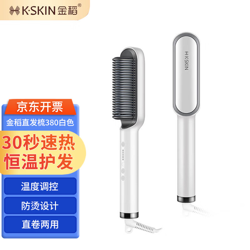 金稻（K·SKIN）直发梳夹板内扣卷发棒直板夹造型梳子 三分钟快速造型30秒速热恒温护发礼物女 380白色 