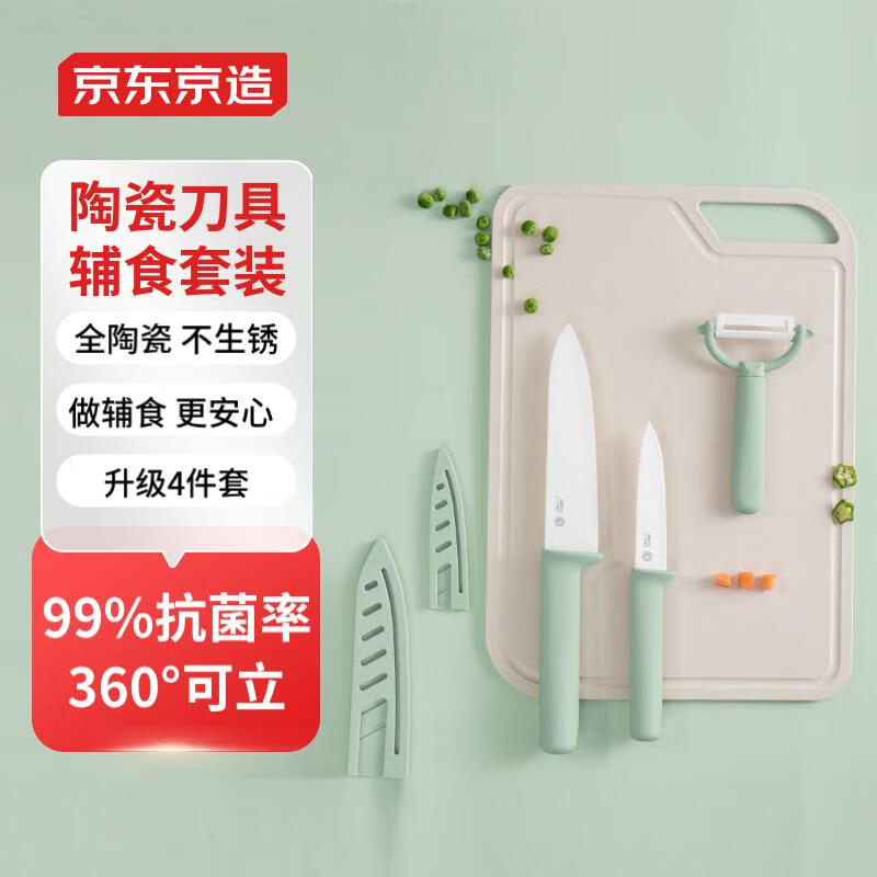 京东京造 刀具套装 菜刀菜板厨房水果刀果刨三德刀陶瓷 豆沙绿4件套 【抗菌无异味】陶瓷刀面 4件套