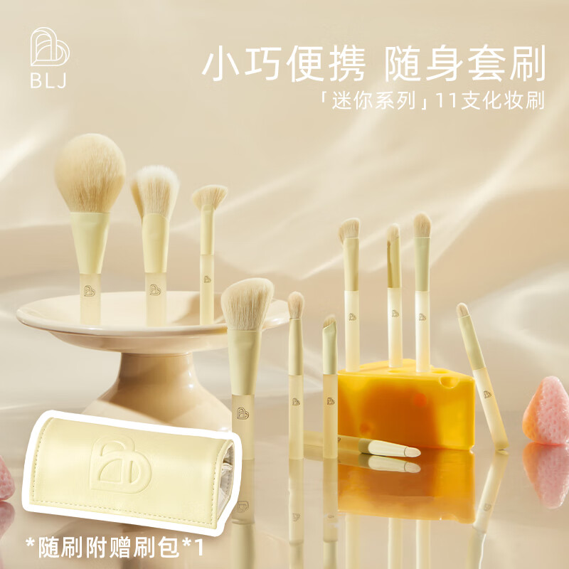 标记（BLJ）标记迷你化妆刷套装11支 便携粉底刷眼影腮红刷遮瑕唇刷宝贝系列 【高配mini】宝贝系列 11支 赠刷包