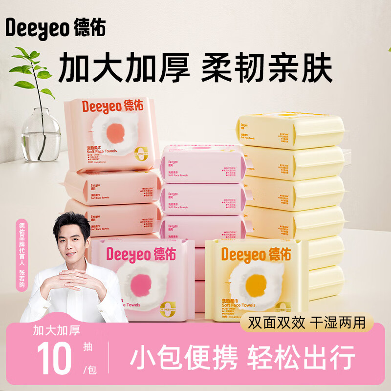DEEYEO 云朵便携式洗脸巾10片*3包 