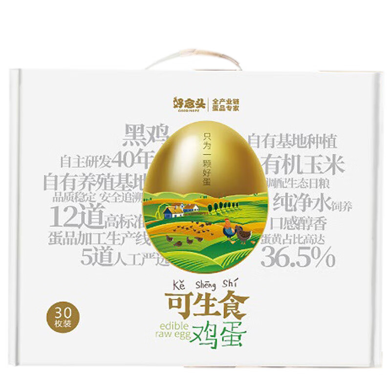 好念头有机可生食蛋30枚装盒装鲜鸡蛋健康营养早餐食材搭档伴手礼 
