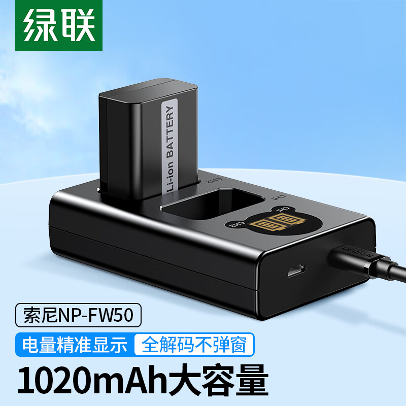 绿联3C认证NP-FW50相机电池ZV-E10充电器适用sony索尼a6000 a6400 a7m2 a5100 a6300 a6100 zve10微单 一电双充-1030mAh