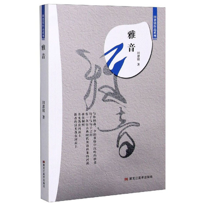 雅音/田恩铭作品系列 