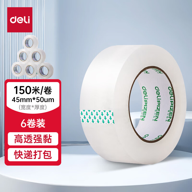 得力(deli) 封箱胶带 45mm*150m*50um 6卷/筒  33194