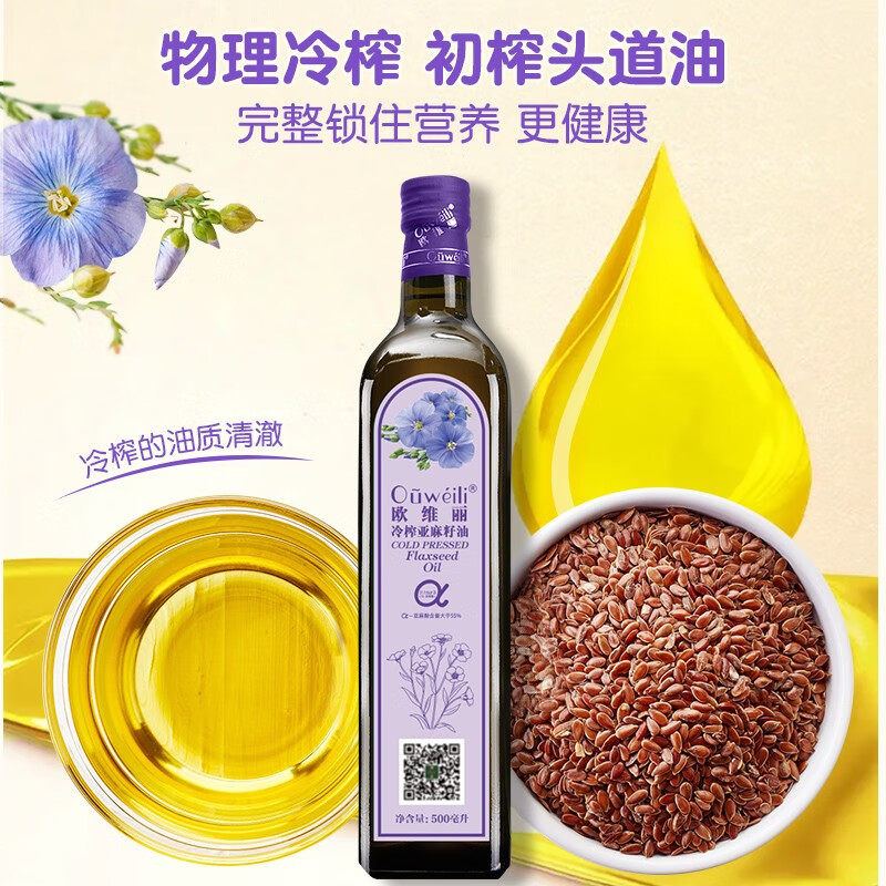 欧维丽（Ouweili）一级初榨亚麻籽油500ml*2礼盒 孕妇儿童月子油食用油端午团购福利