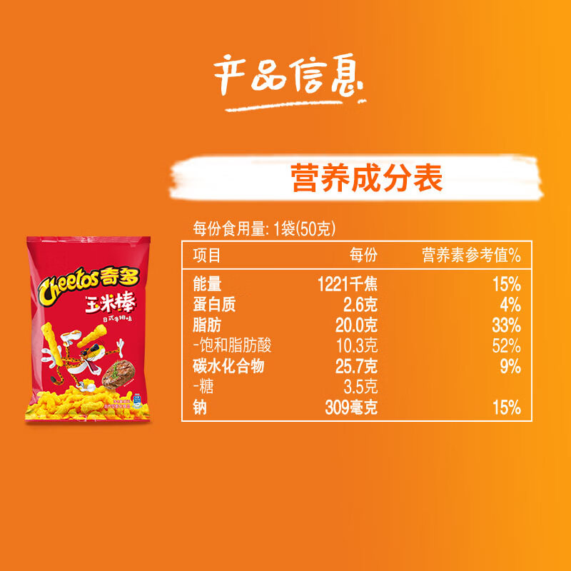 奇多 粟米棒 休闲食品  奇多牛排组套90g*4包