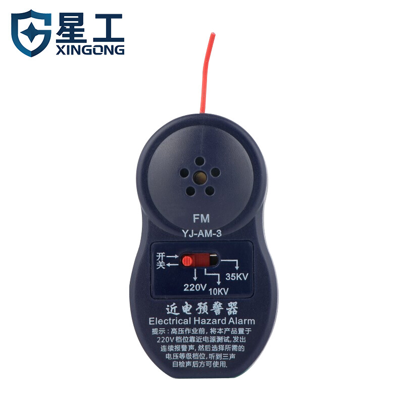 星工（XINGONG） 近电报警器 电力安全帽近电报警器 3档安全帽报警器 【近电报警器】