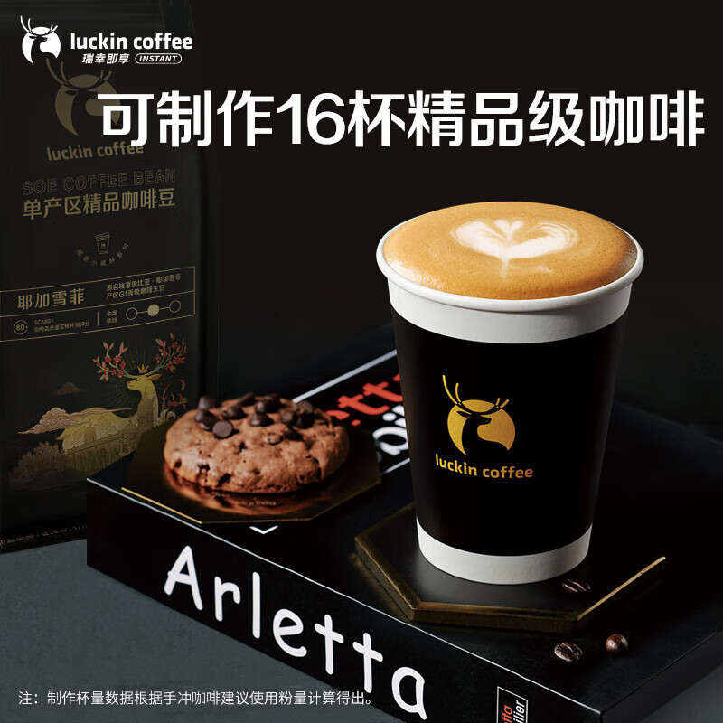 瑞幸咖啡咖啡豆 SOE耶加雪菲咖啡豆250克/袋 中烘门店同源小黑杯精品生豆