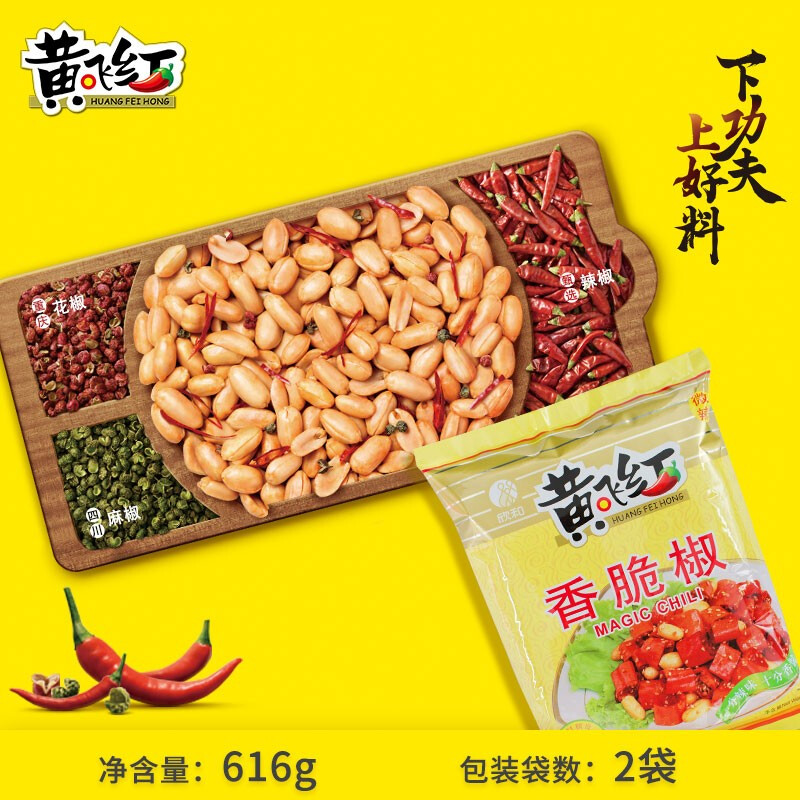 黄飞红 香脆椒308g*2袋 香脆辣椒坚果炒货休闲网红零食小吃下酒菜花生米