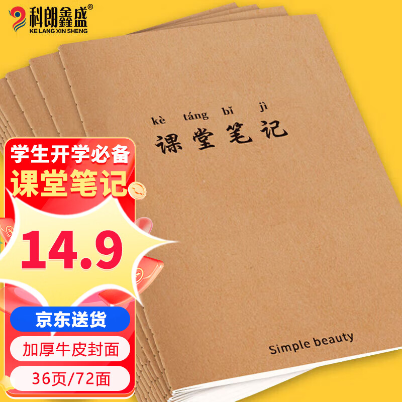 科朗鑫盛【开学必备】科朗鑫盛 b5牛皮卡简约科目本笔记本初中高中生牛皮封面记事本子16k 课堂笔记 课堂笔记【3本装】