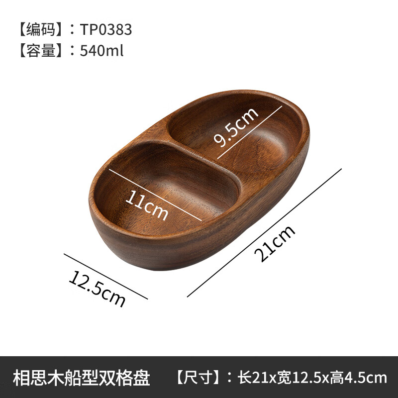 千年恋木相思整木加厚干果盘家用糖果水果坚果圆形分格盘 TP0383 相思木船型双格盘21*12.5*4.5cm
