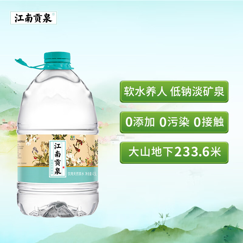 江南贡泉天然泉水4.5L*4桶 矿物质泉水低钠淡矿泡茶 办公家庭饮用水桶装水 【家庭装】4.5L*4桶