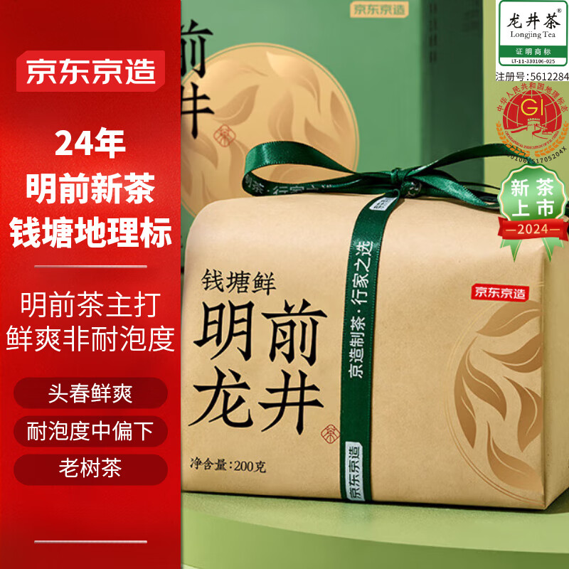 京东京造 25新茶明前特级龙井地标钱塘鲜老茶树茶叶纸包200g自己喝端午节 【特级】明前传统纸包200g