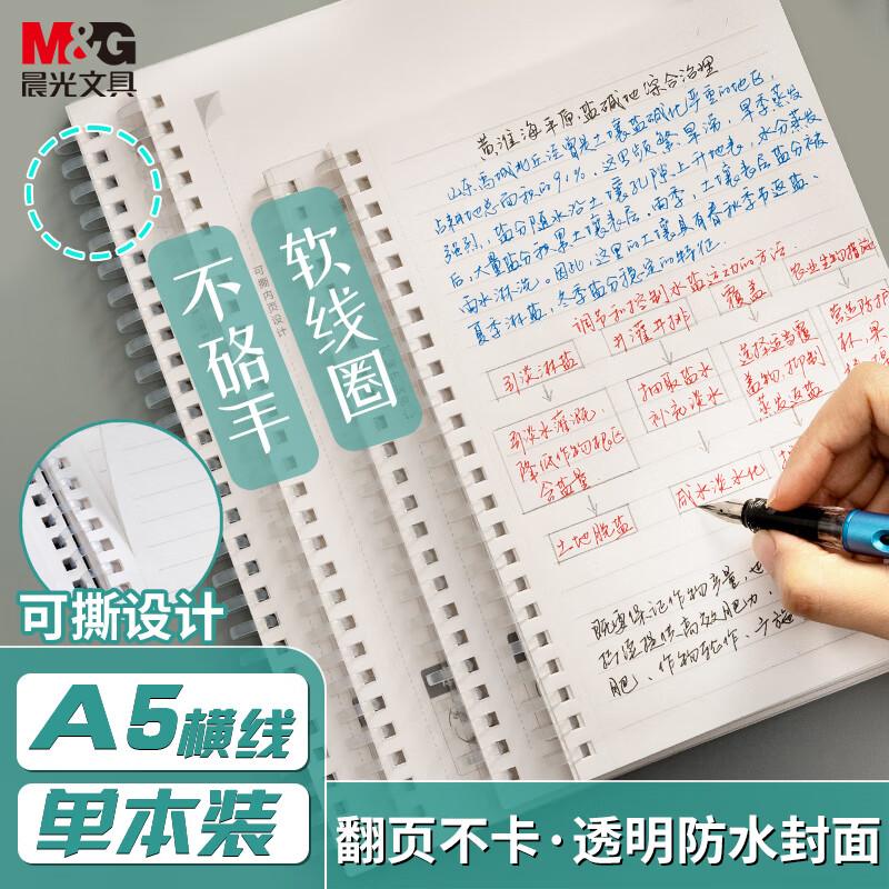 晨光（M&G）文具a5笔记本本子高颜值简约小软线圈本学生错题草稿记事本随身学习用品本味横线1本XA5847 【本味】A5横线1本