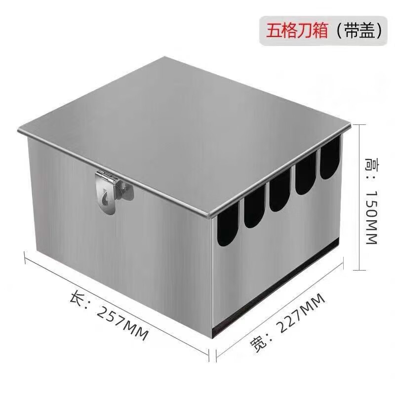 融银之汇不锈钢刀架带盖刀箱置物架有盖刀箱大刀座办公用品 