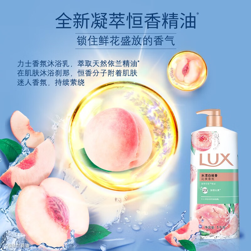 力士(LUX)沐浴露 水滢白桃香 爽肤香氛沐浴乳1000G持久留香