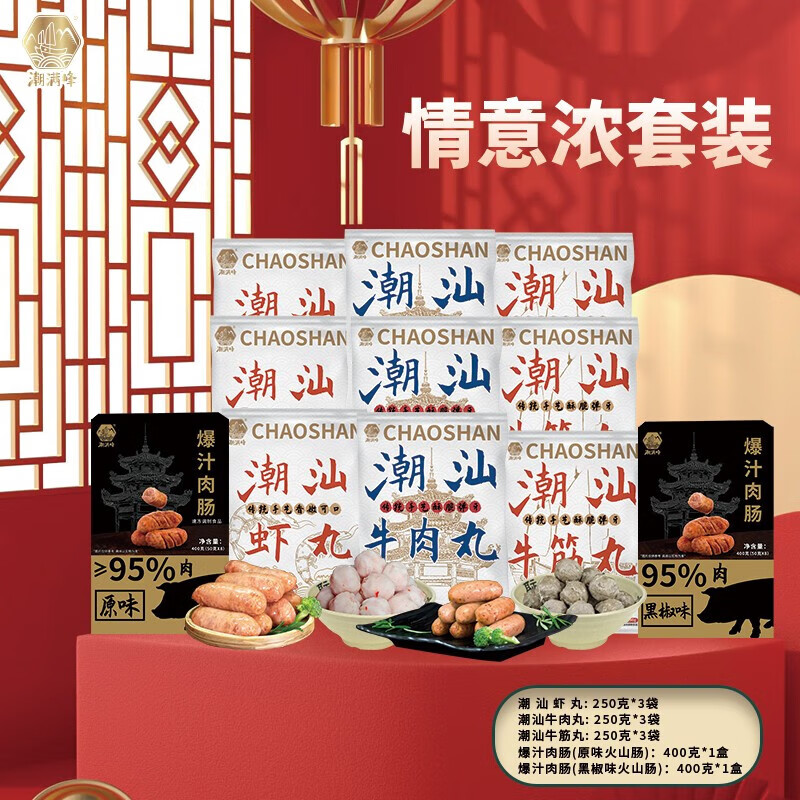 潮满峰 潮汕特产套装 牛肉丸牛筋丸虾丸肉肠组合 情意浓套装3050g 
