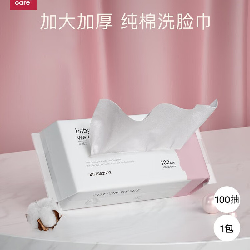 babycare洗脸巾纯棉洁面棉柔巾干湿两用加大一次性洗脸巾100抽/包 