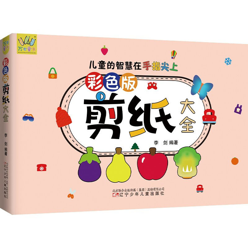 彩色版剪纸大全 