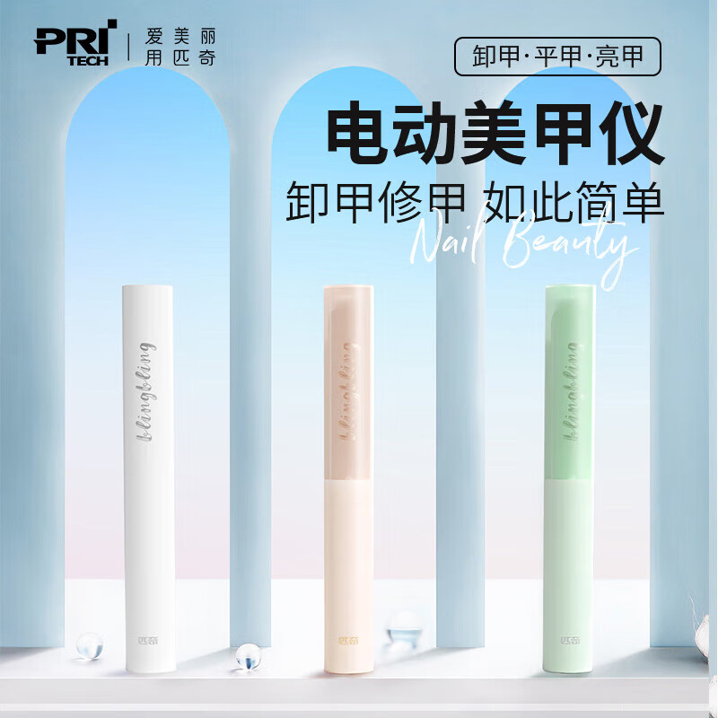 匹奇（PRITECH）电动磨甲器美甲仪修甲卸甲美甲器修指甲刀磨甲打磨笔抛光去死皮多磨头组合装粉色MJ1 