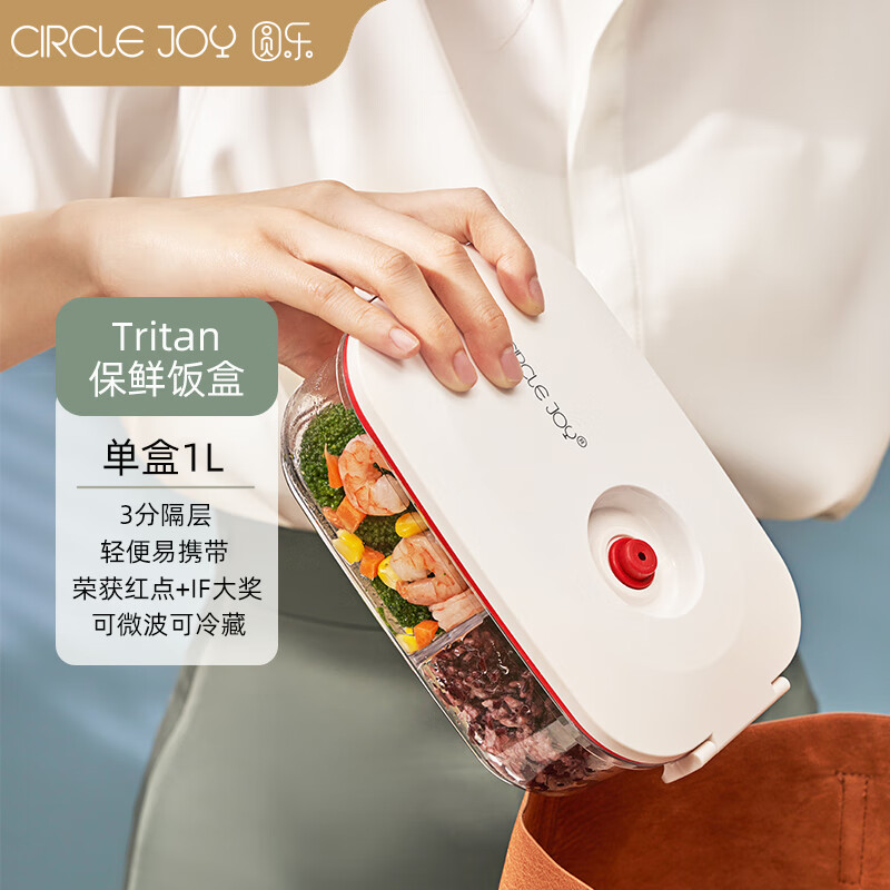 圆乐（circle joy）Tritan耐热保鲜盒 微波炉加热便当饭盒餐盒密封盒三分格大容量1L Tritan保鲜饭盒3分格-1L