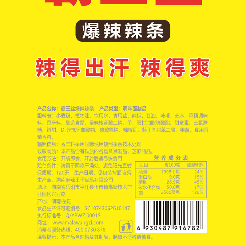 霸王丝爆辣辣条550g/盒 休闲零食大礼包湖南特产儿时怀旧辣丝出游送女友