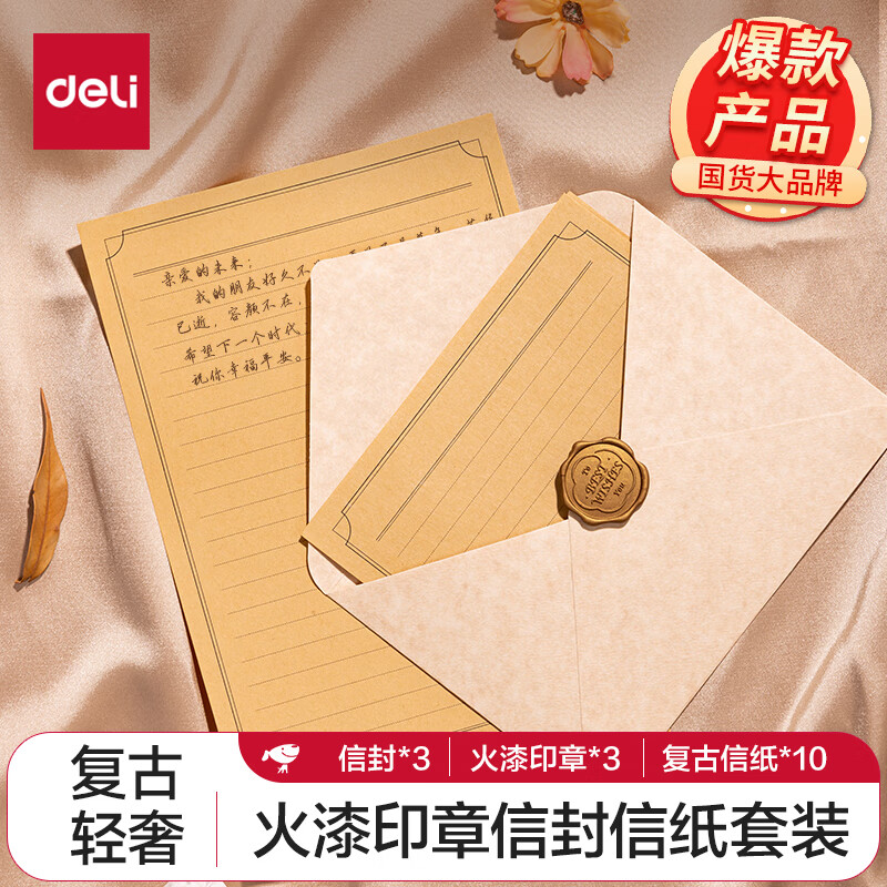 得力（deli）信笺信封情书套装 生日礼物火漆信纸精美 生日礼物 贺卡明信片BF109 【软胶火漆】3信封*10信纸*3印章