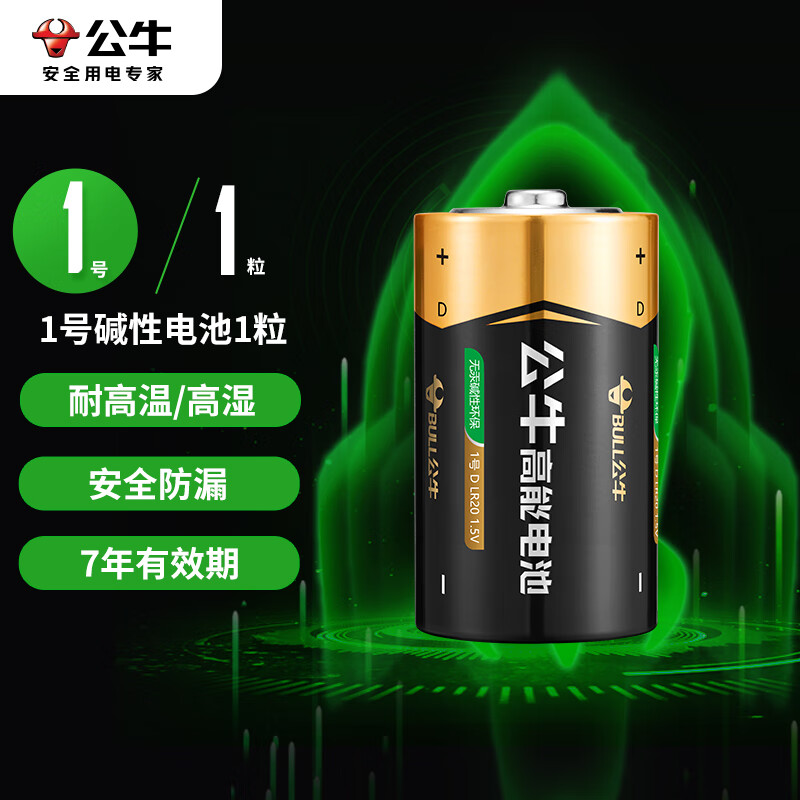 公牛（BULL）1号碱性电池1粒 大号电池 适用于热水器/煤气燃气灶/手电筒/电子琴等 PCALR20【单件包邮】 1号碱性电池1粒