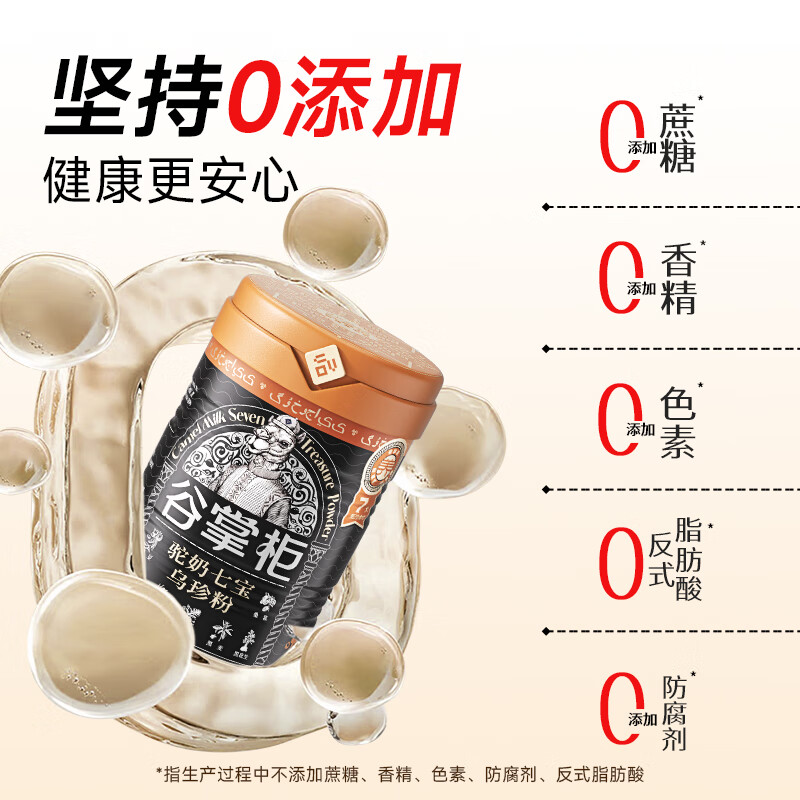 谷掌柜驼奶七黑粉黑芝麻糊核桃黑枸杞黑桑葚黑豆黑发黑营养早代餐500g*3