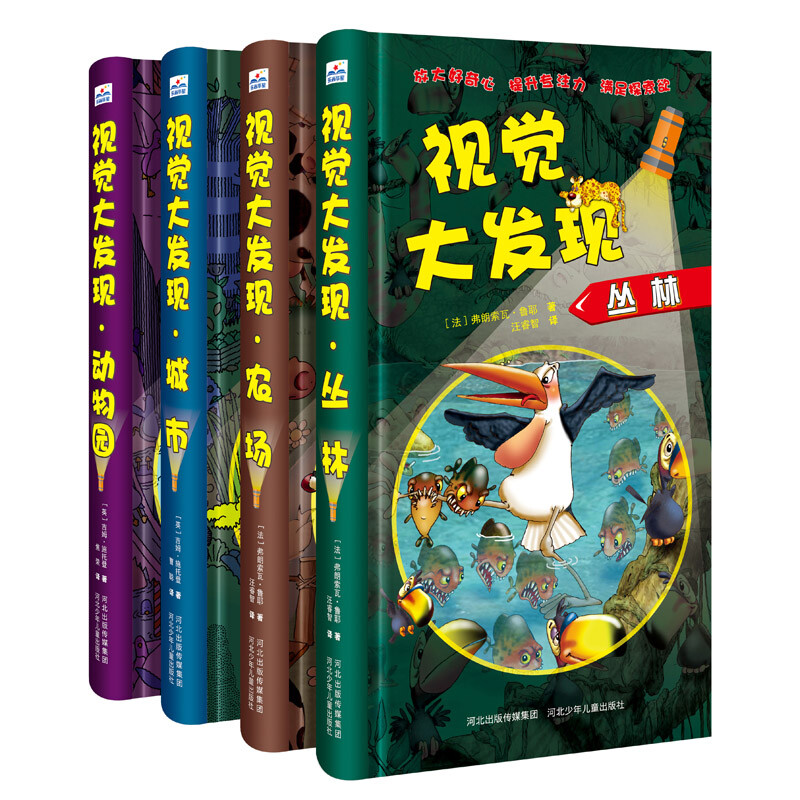 视觉大发现(套装全4册) 视觉大发现(全4册)