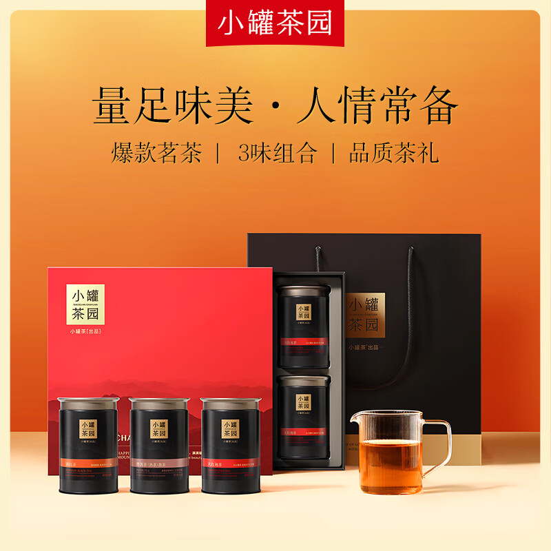 小罐茶组合茶叶小罐茶园·福满山河大红袍茶特级普洱滇红茶一级6罐330g 【福满山河】6罐拼装 330g*1盒