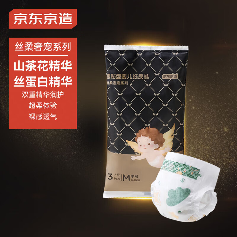 京东京造婴儿纸尿裤 尿不湿 丝柔奢宠纸尿裤S码(4-8kg)3片 山茶花精华 【特惠试用】S码3片(4-8kg)