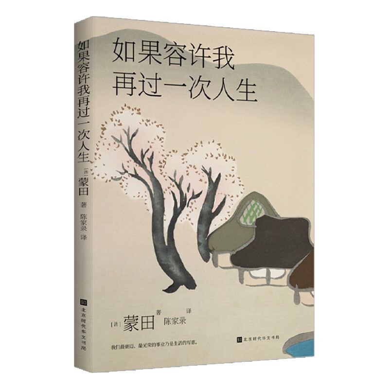 如果容许我再过一次人生 如果容许我再过一次人生