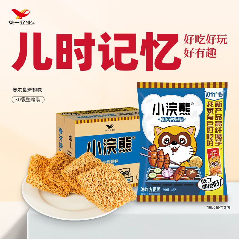 统一小浣熊 奥尔良烤翅味干脆面 35g* 30包 整箱装儿时美食干脆面 【奥尔良烤翅味】30包