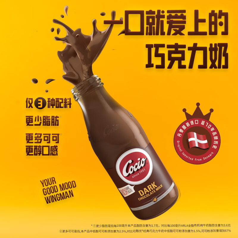 阿尔乐（Arla）可酷优cocio 丹麦进口 醇黑巧克力牛奶 270mlx6瓶 可可风味牛奶 cocio 醇黑巧克力奶270mlx6瓶