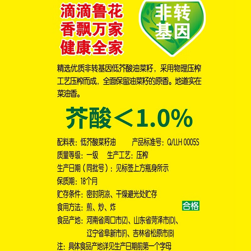 鲁花低芥酸特香菜籽油5L 