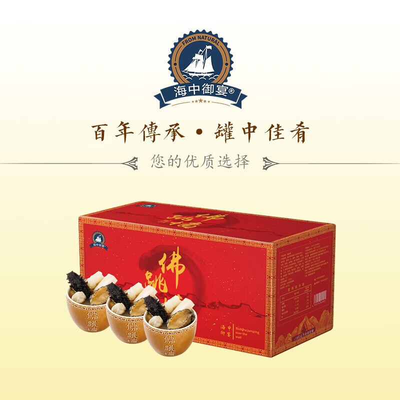 海中御宴 Q3·一帆风顺 佛跳墙礼盒 